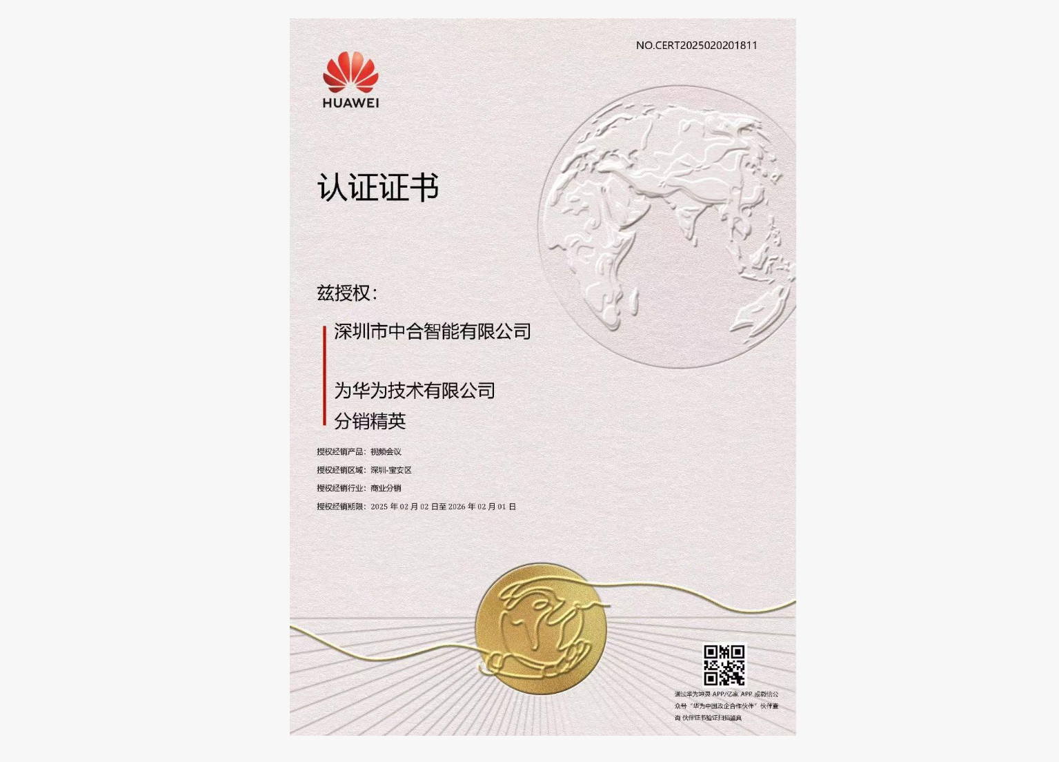 中合智能正式成为华为视频会议华南区授权代理商